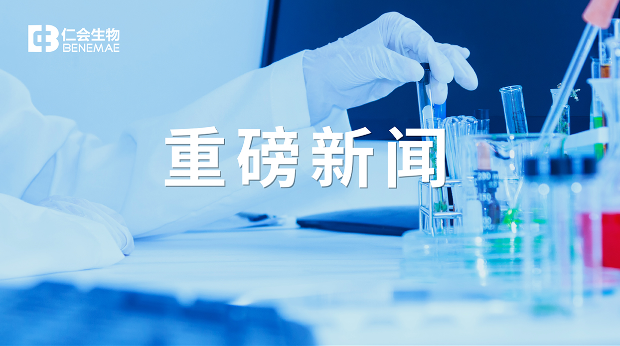 沉磅 | 抖圈生物谊生泰?2022年国度医保目录续约交涉成功