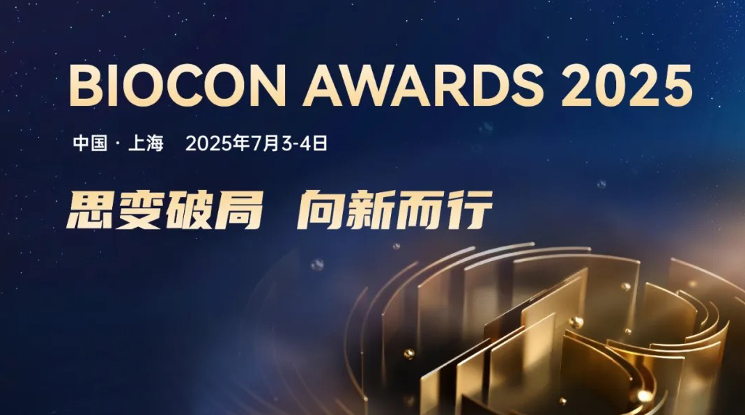 抖圈生物荣膺BioCon Awards 2025「年度投资价值创新企业」